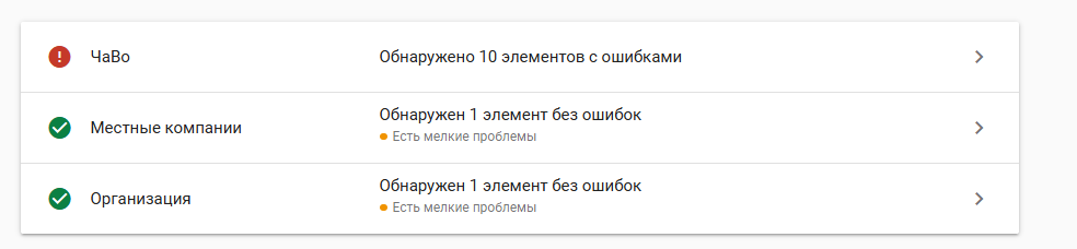Скриншот валидатора микроразметки: на странице adengi.ru обнаружено десять отдельных блоков FAQPage вместо одного объединяющего — ошибка первой итерации внедрения.