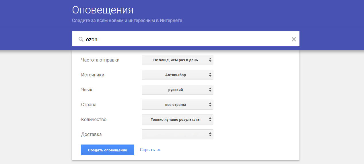 Настройка Google Alerts — форма создания алерта с параметрами запроса, частоты, источников и email