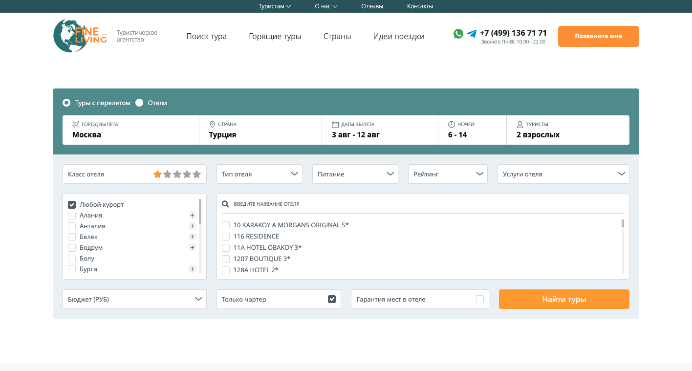 Интеграция виджетов Tourvisor