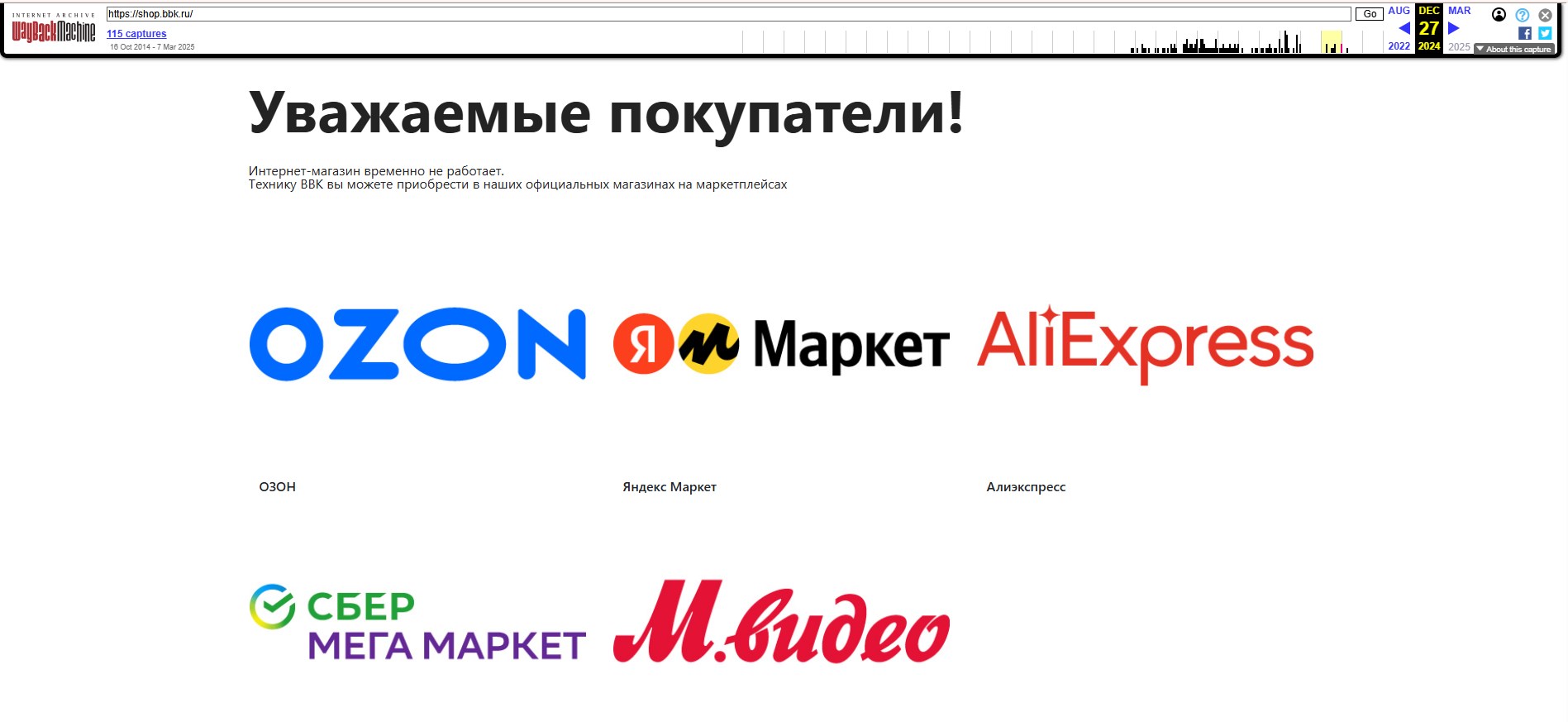 В 2024 году на сайте была заглушка с переходами на маркетплейсы. Купить товар напрямую на shop.bbk.ru было нельзя