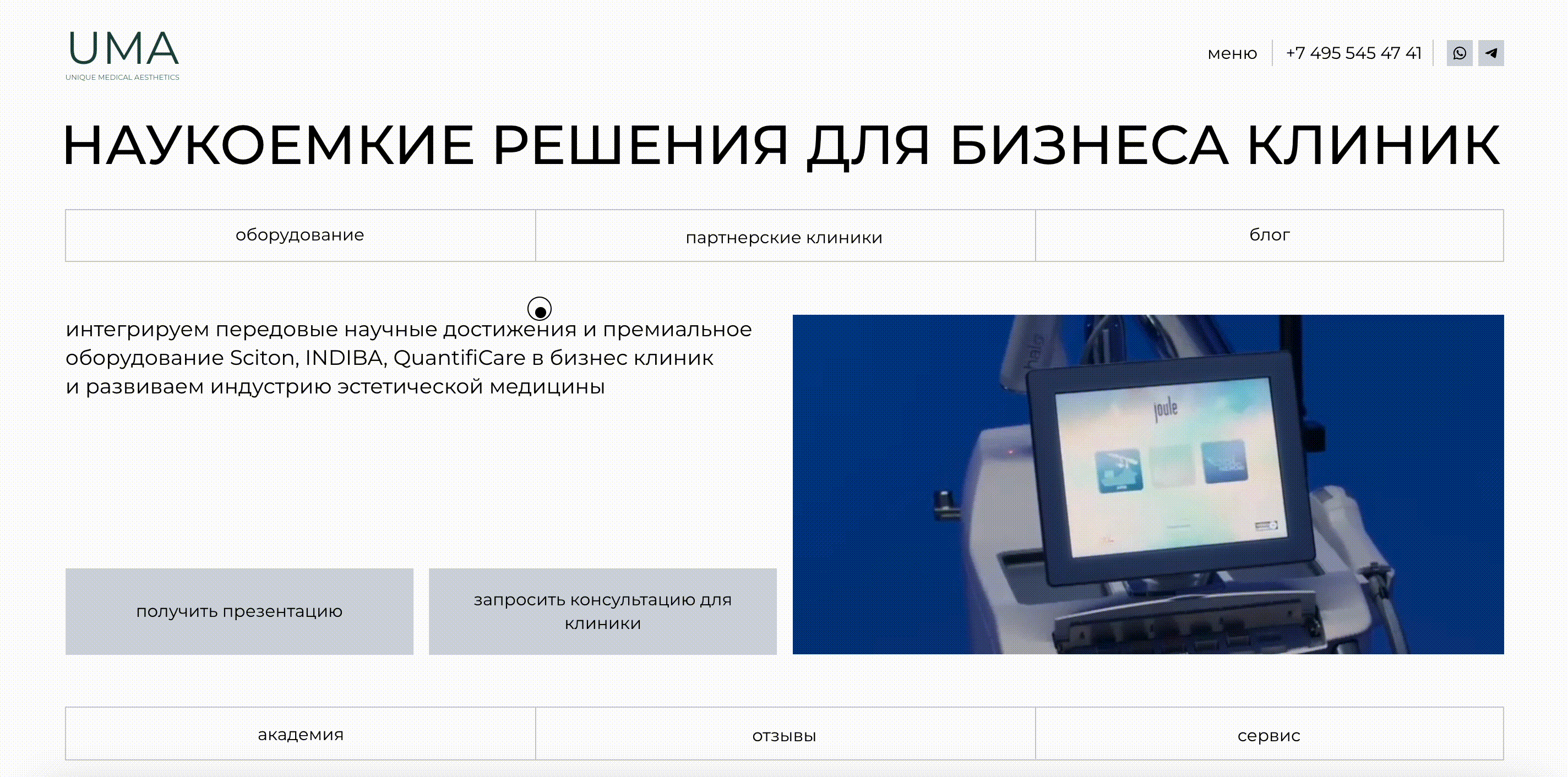 Главная uma.expert — интерактивные блоки с фото и видео оборудования