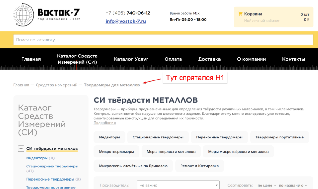 В 2023 году мы спрятали H1 в «хлебные крошки», вот как это выглядело