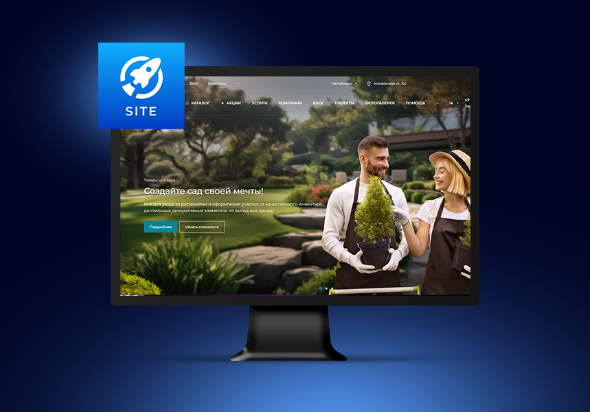 Универсальный сайт под ключ на базе INTEC.KOSMOS SITE