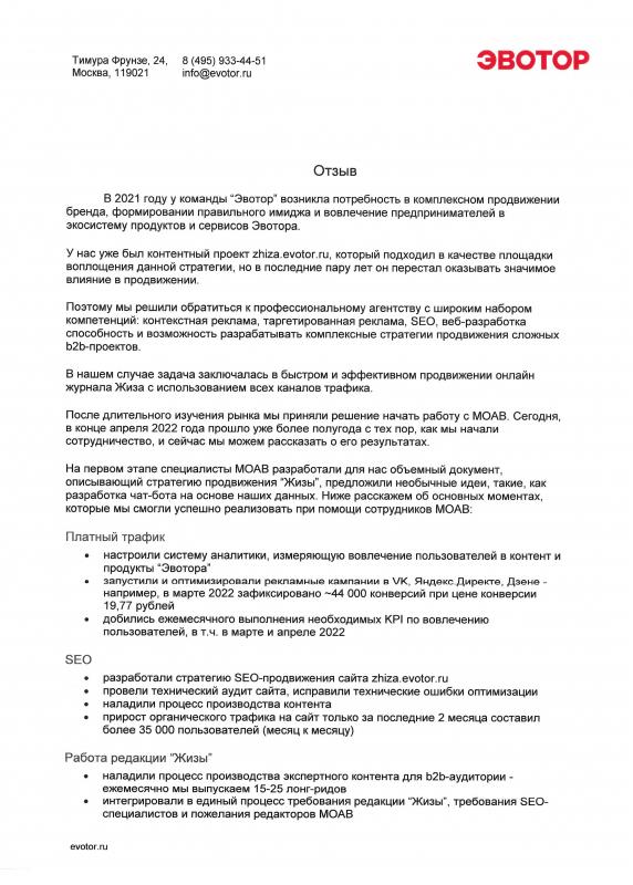 Благодарность от компании Эвотор, часть 1
