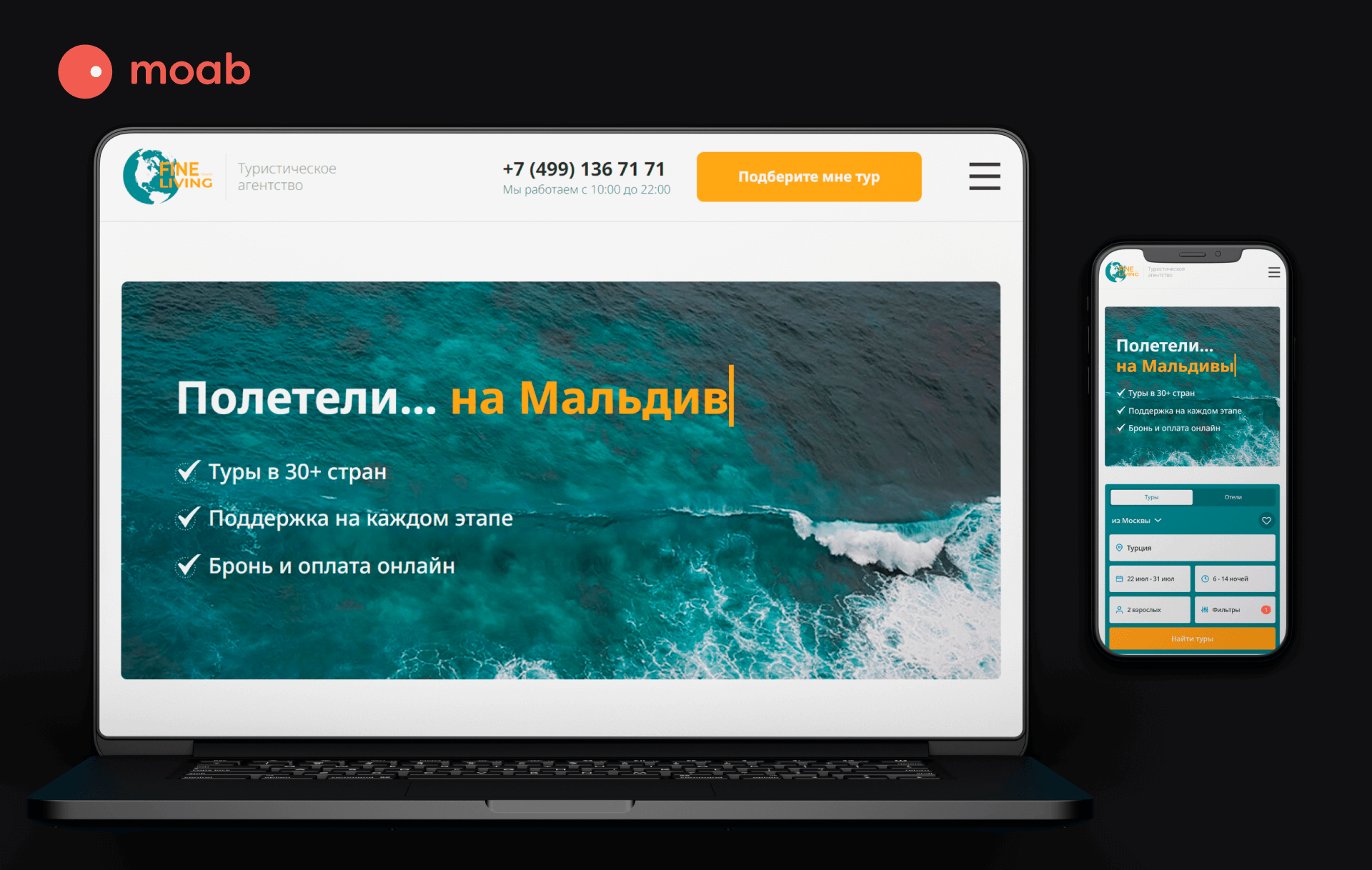 Разработка для сайта турагентства FineLiving