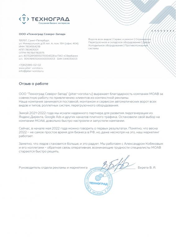 Благодарность от компании Техноград