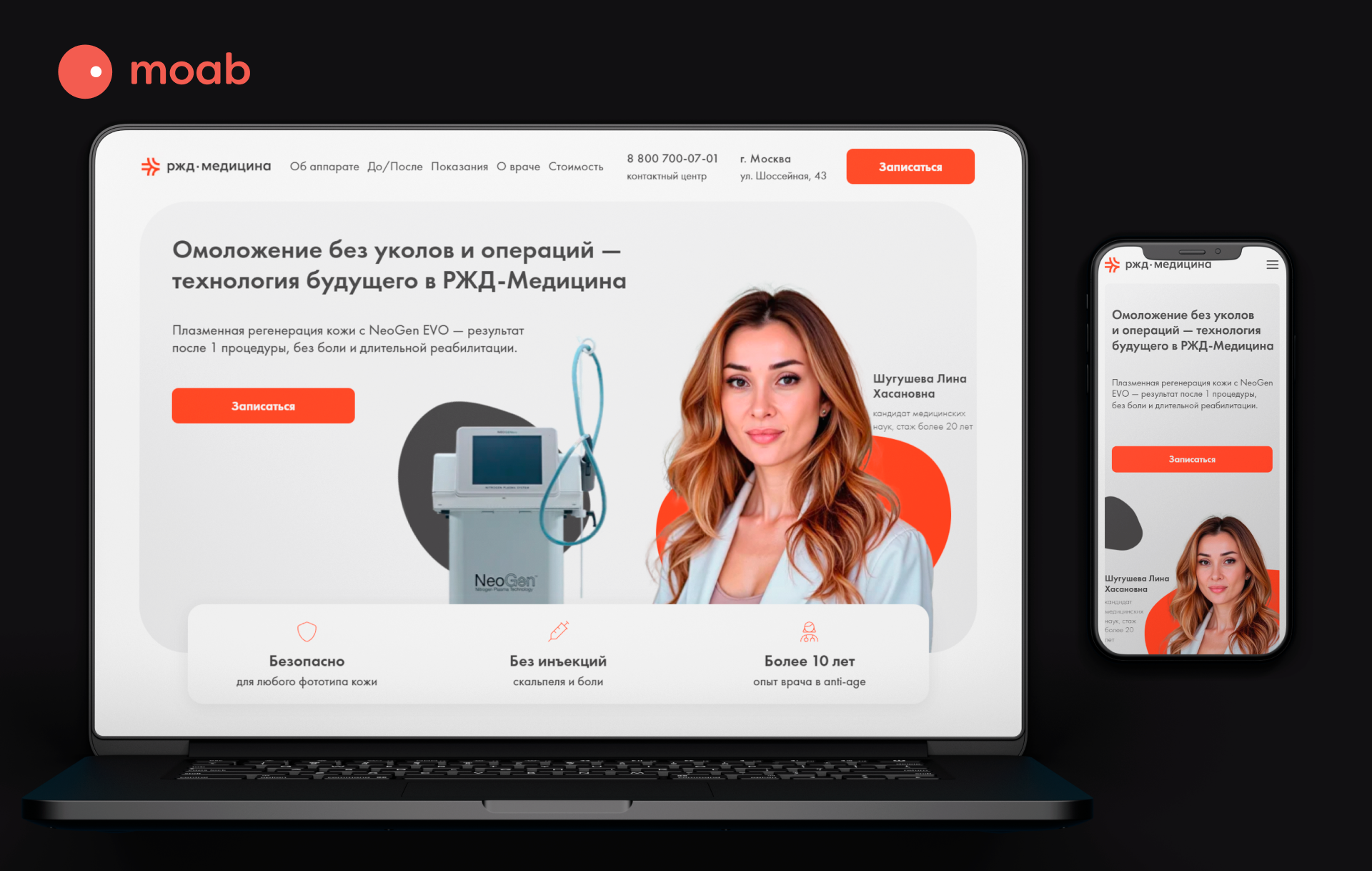 Разработка лендинга для РЖД-Медицина