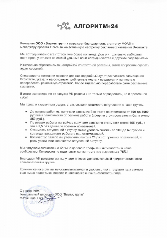 Благодарность от компании Алгоритм24, часть 1