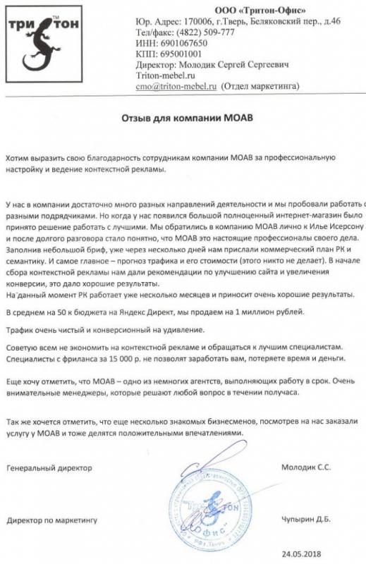 Благодарность от компании Тритон