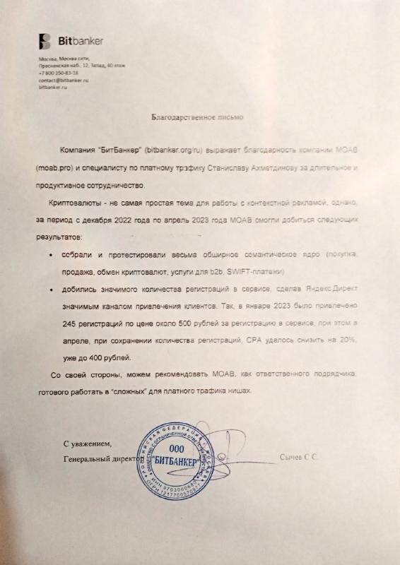 Благодарность от Bitbanker