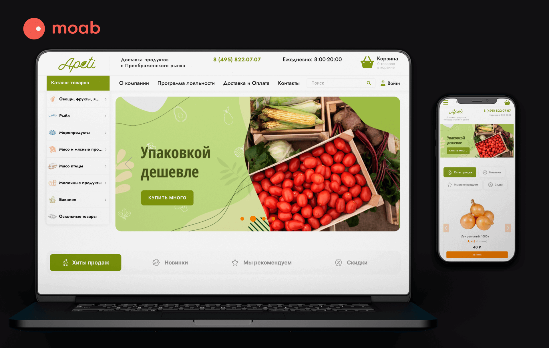 Дизайн магазина фермерских продуктов Apeti