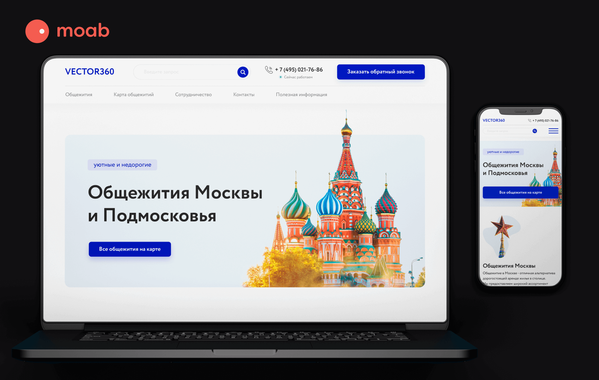 Разработка сайта-каталога общежитий Москвы и МО на 1С-Битрикс