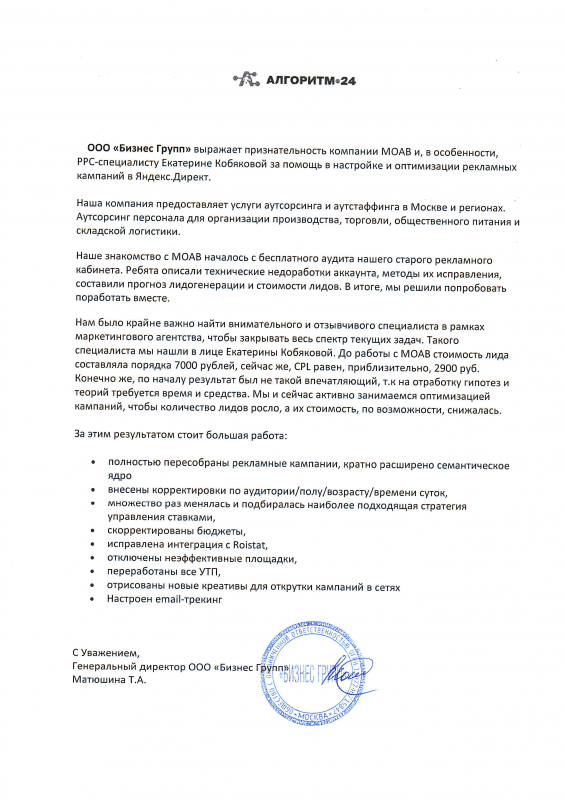 Благодарность от компании Алгоритм24, часть 2