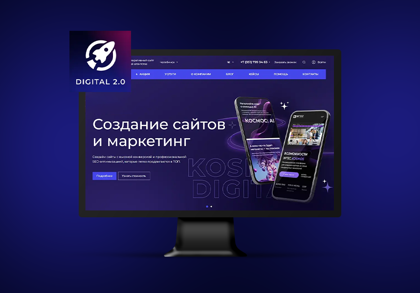 Готовый сайт для digital-компаний