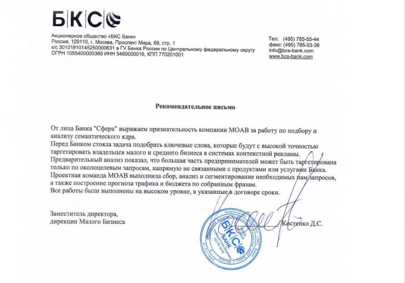 Благодарность от компании Банк Сфера