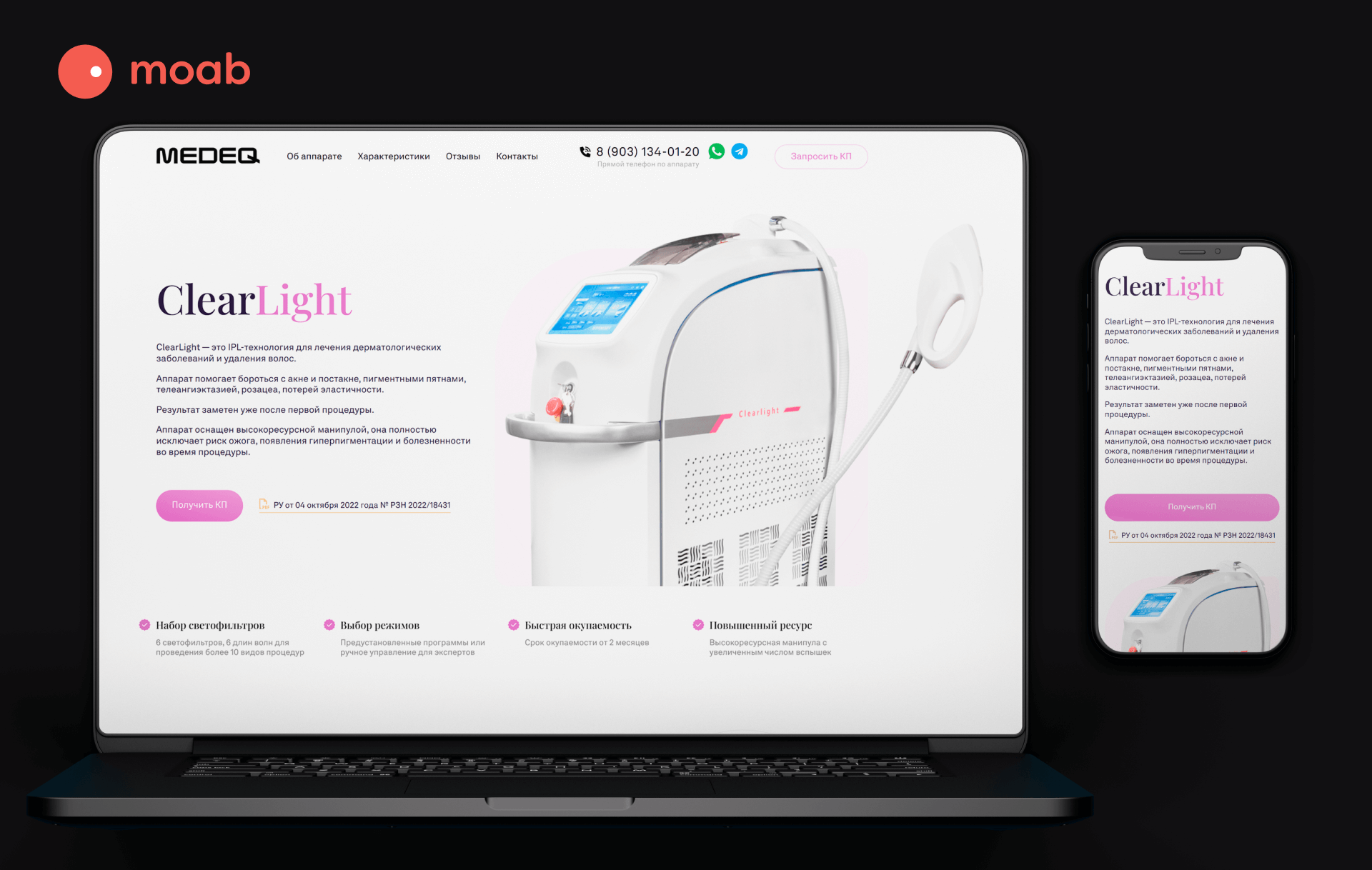 Разработка лендинга оборудования ClearLight