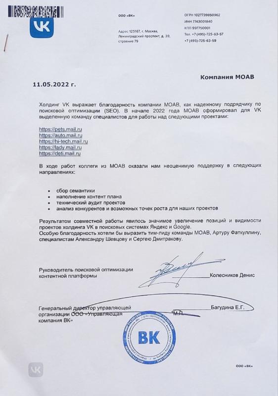 Благодарность от VK