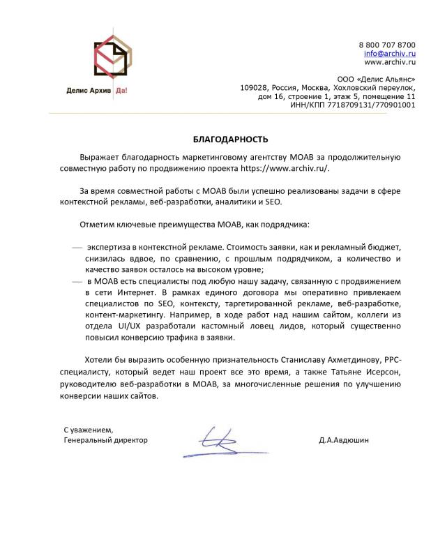 Благодарность от компании Делис Архив