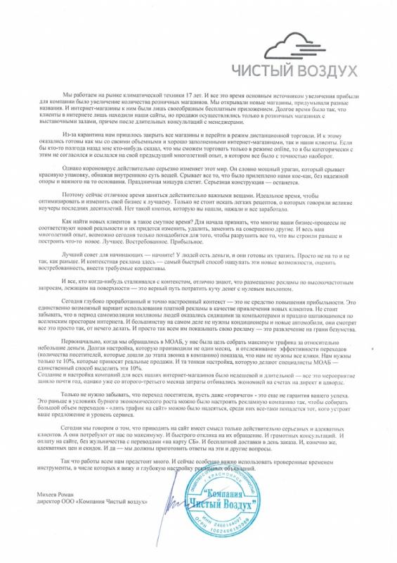 Благодарность от компании Чистый воздух