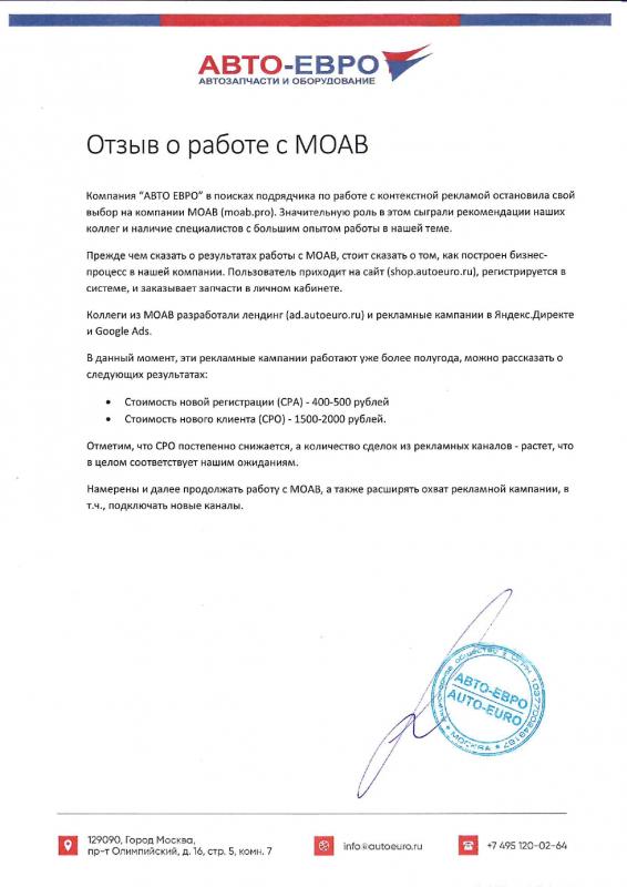 Благодарность от компании АВТО-ЕВРО