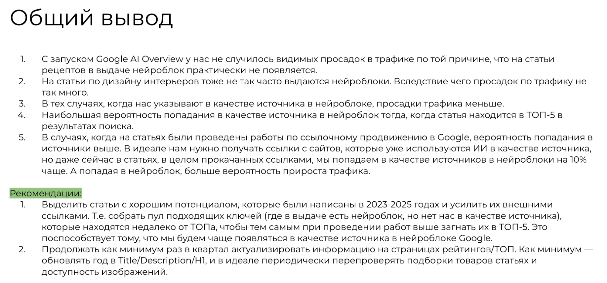 Рост трафика на страницы брендов с 5 тыс. в марте 2024 до почти 8 тыс. в мае 2025.