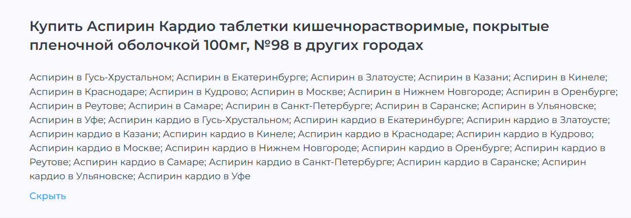 Пример товарной карточки, которая лучше ранжируется с тегами по городам.