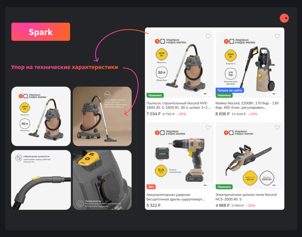 В карточке товара шаблона Spark акцент на технические характеристики товара, у фотографий меньший приоритет, чем в шаблонах выше