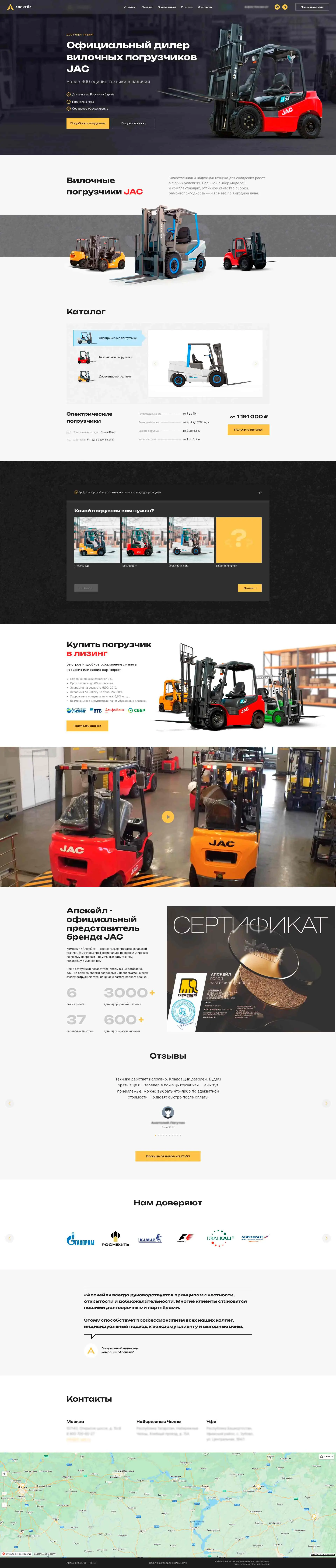 Макет лендинга по продаже погрузчиков для Апскейл