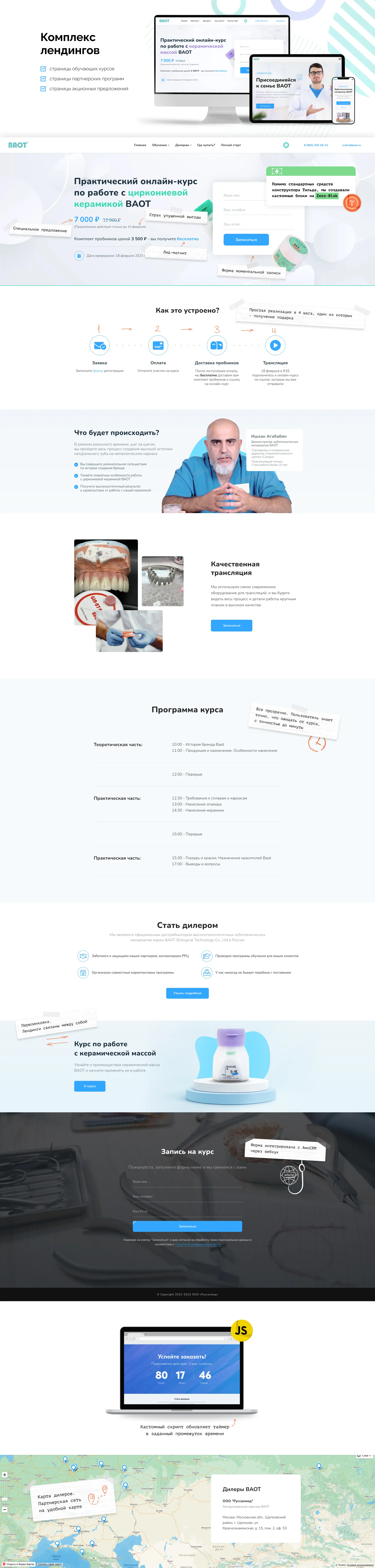 Макеты лендингов для бренда зуботехнических материалов