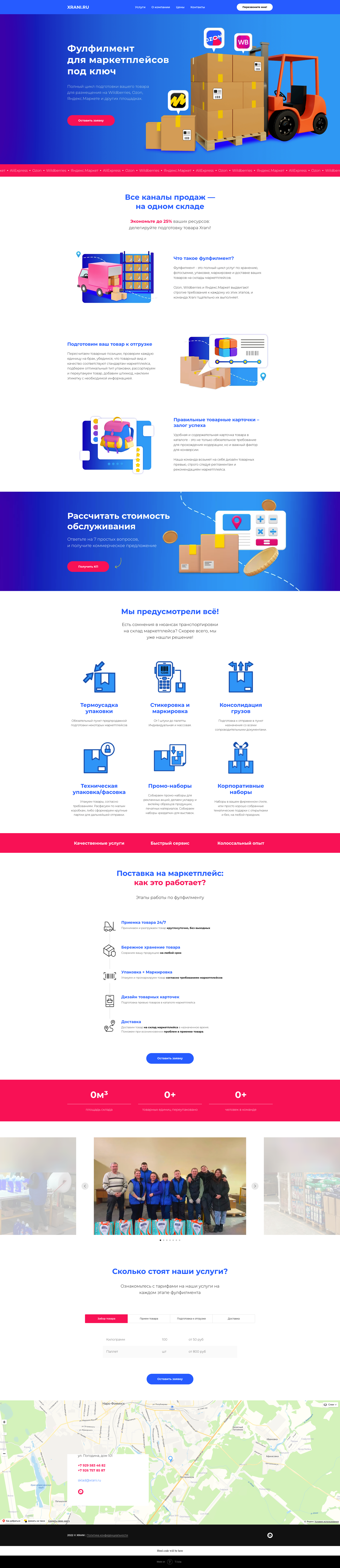 Макет лендинга в сфере фулфилмента Макет лендинга в сфере фулфилмента