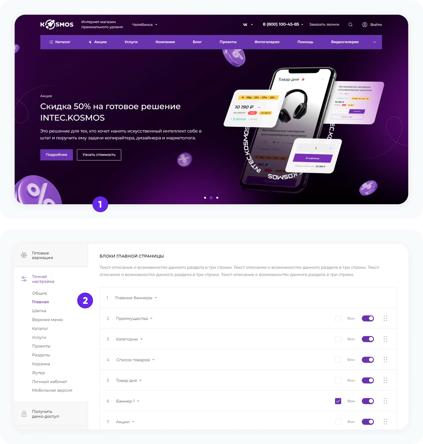 Универсальный интернет-магазин под ключ на базе INTEC.KOSMOS