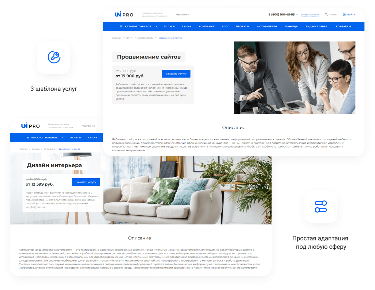 Универсальный интернет-магазин под ключ на базе IntecUniverse