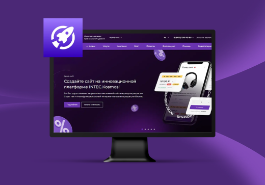 Универсальный интернет-магазин под ключ на базе INTEC.KOSMOS