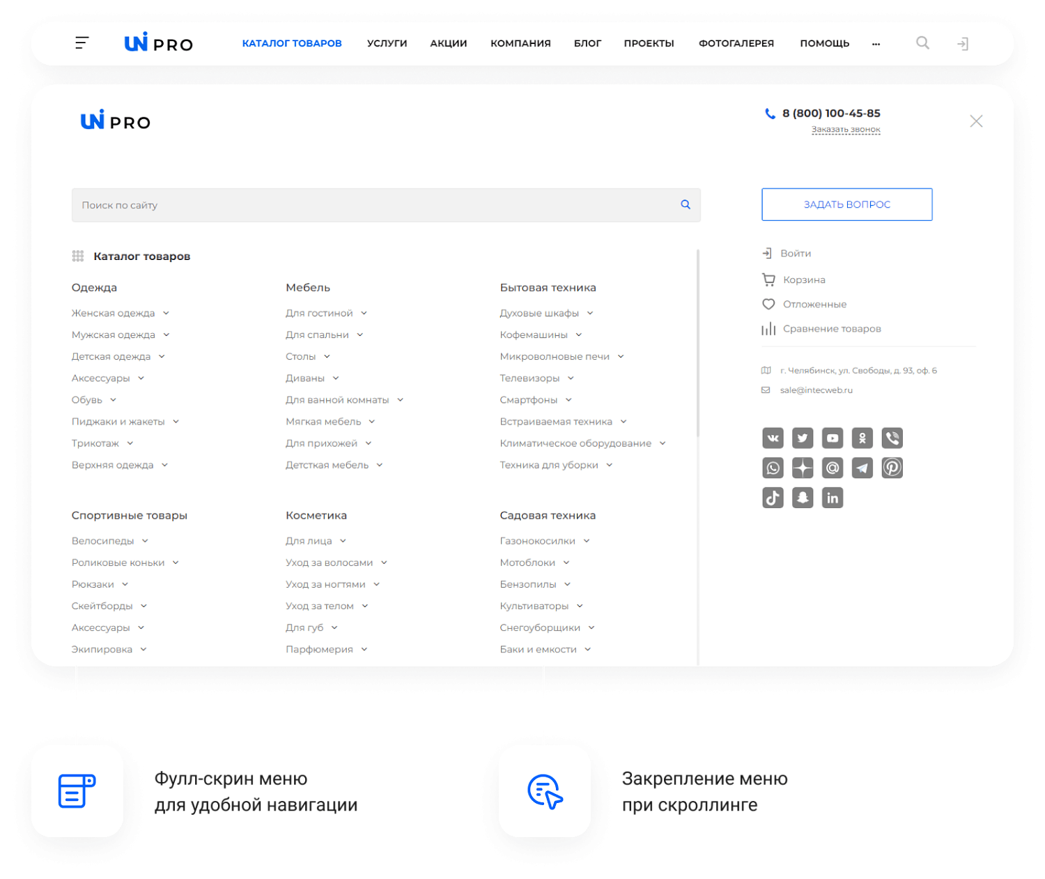 Универсальный интернет-магазин под ключ на базе IntecUniverse