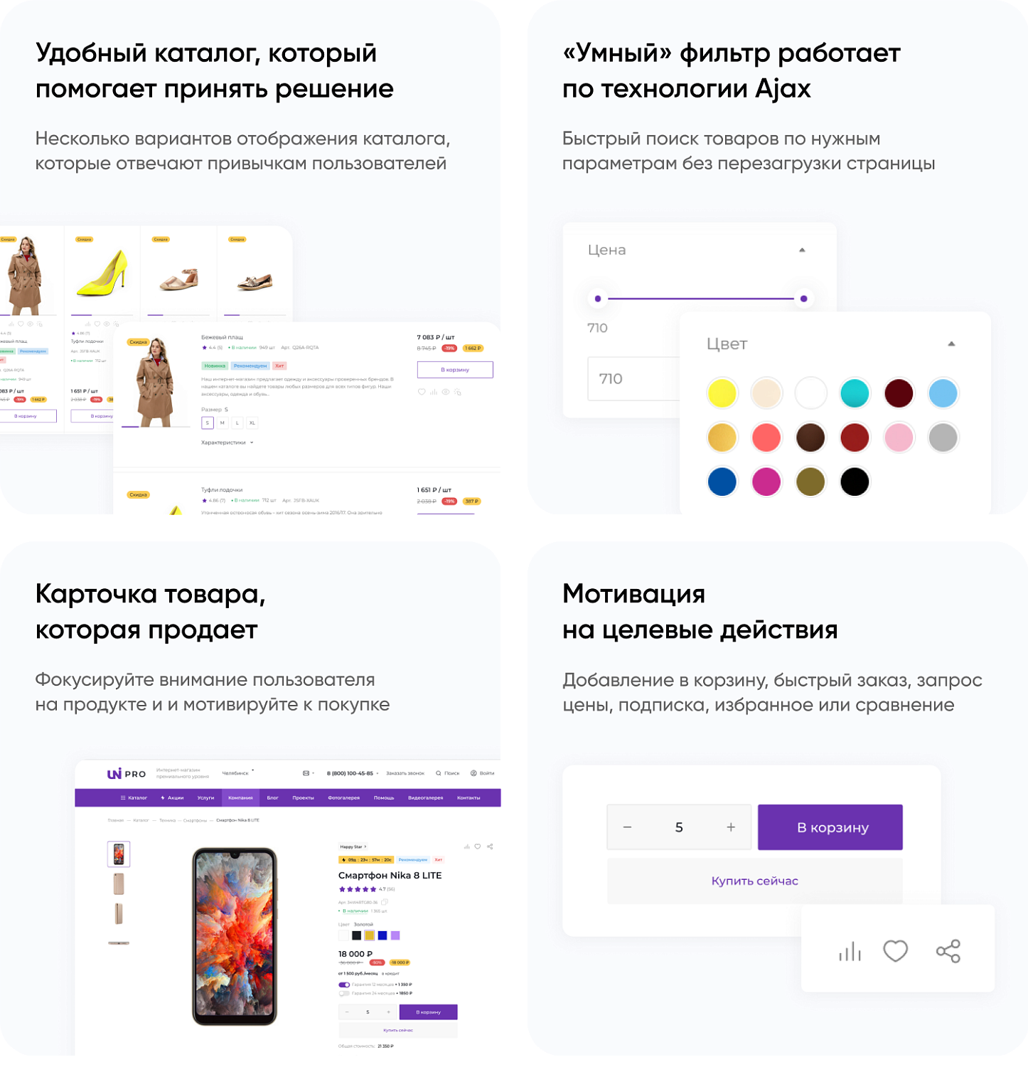 Универсальный интернет-магазин под ключ на базе INTEC.KOSMOS