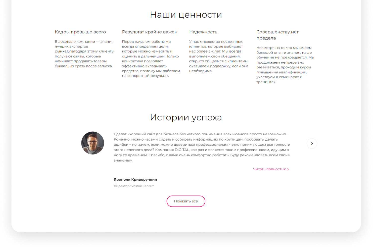 Готовый сайт для IT-компаний