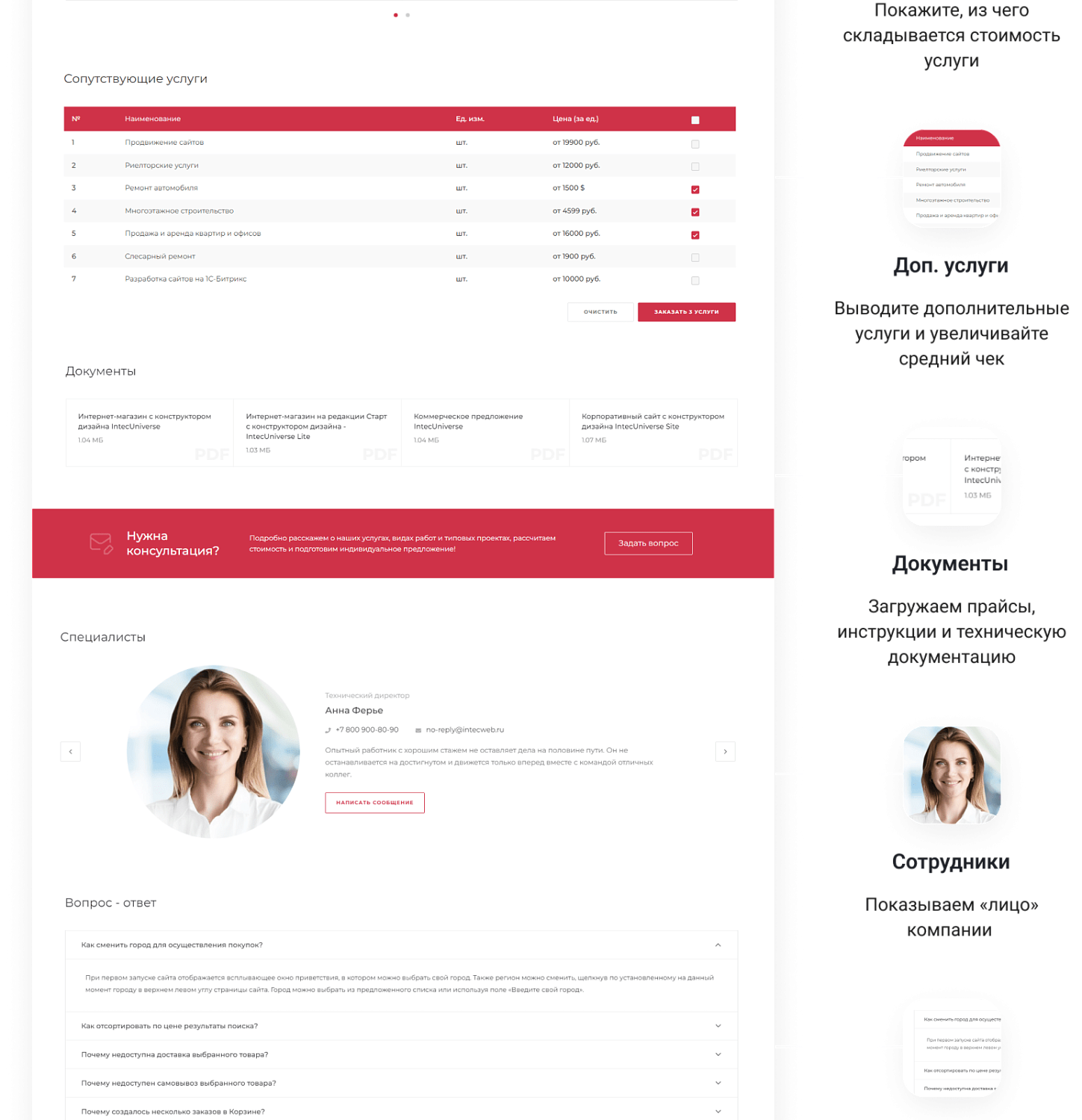Универсальный сайт под ключ на базе IntecUniverse SITE
