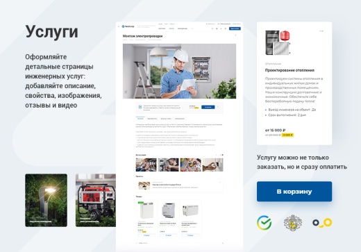 Готовый сайт по инженерным системам