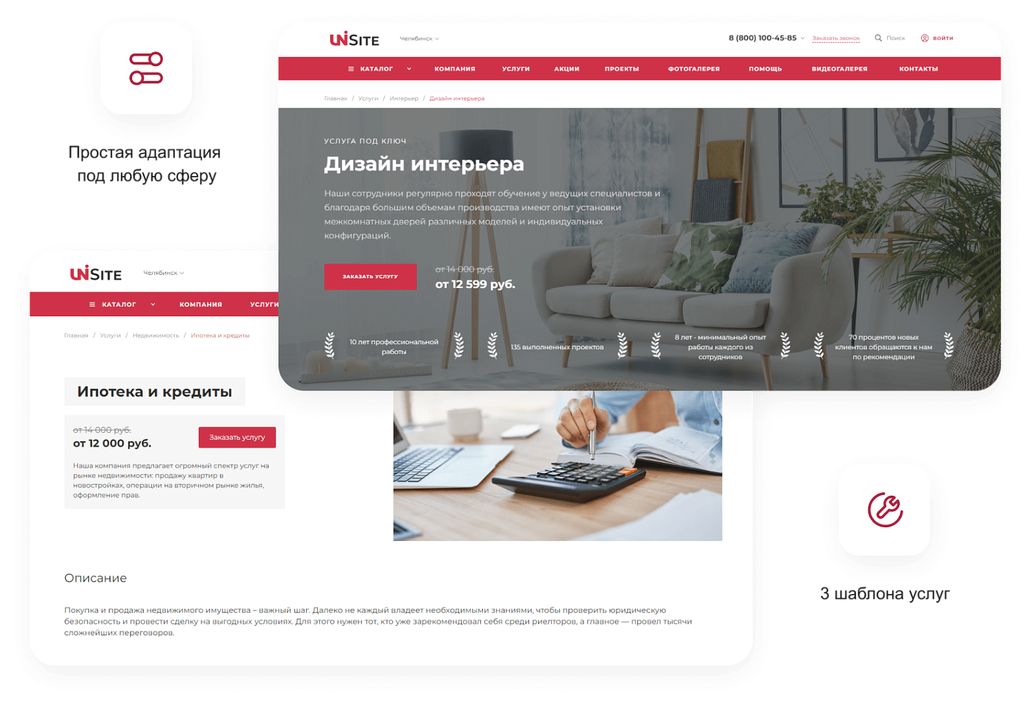 Универсальный сайт под ключ на базе IntecUniverse SITE