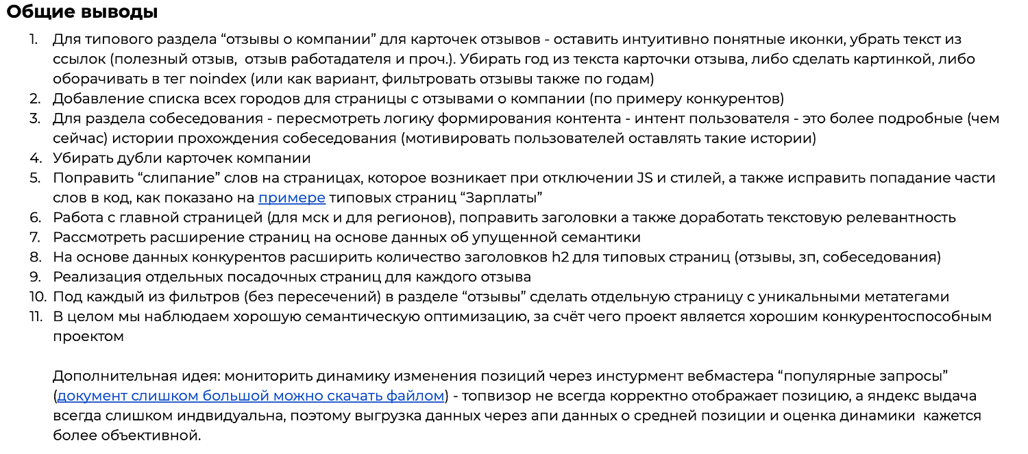 SEO для ДРИМ ДЖОБ