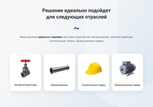Готовый сайт для промышленной компании