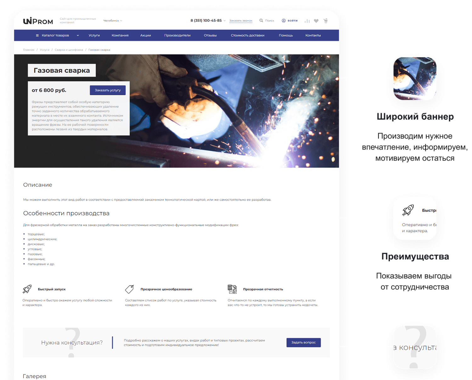 Готовый сайт для промышленной компании