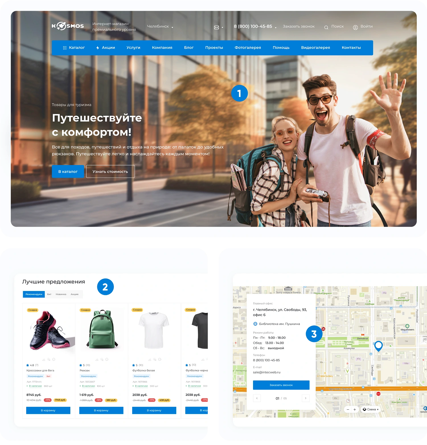 Универсальный сайт под ключ на базе INTEC.KOSMOS SITE