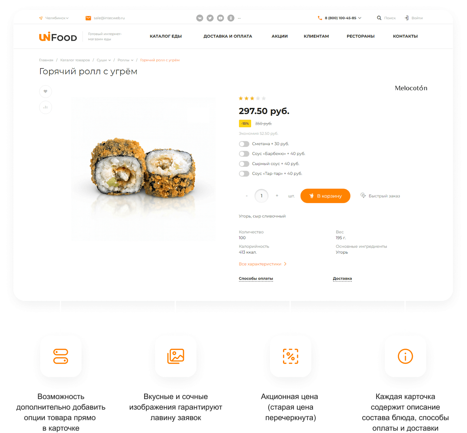 Готовый сайт для ресторанов и кафе