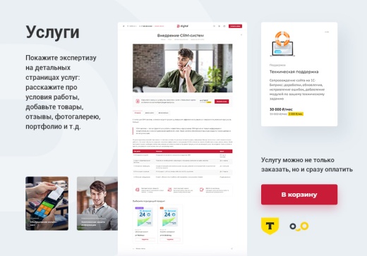 Готовый сайт digital-агентства