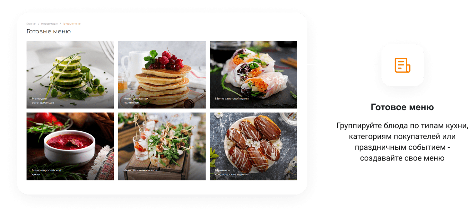 Готовый сайт для ресторанов и кафе