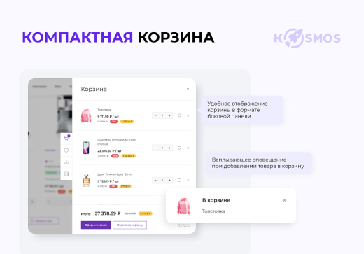 Универсальный интернет-магазин под ключ на базе INTEC.KOSMOS