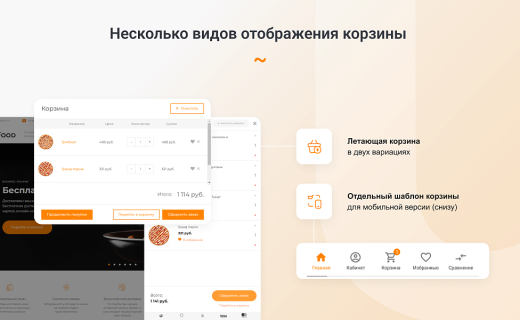 Готовый сайт для ресторанов и кафе