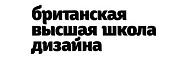Британская высшая школа дизайна