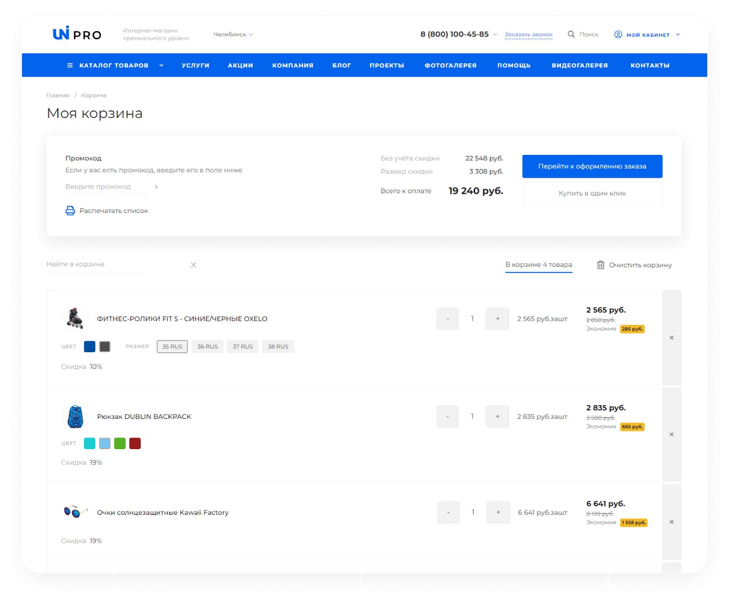 Универсальный интернет-магазин под ключ на базе IntecUniverse
